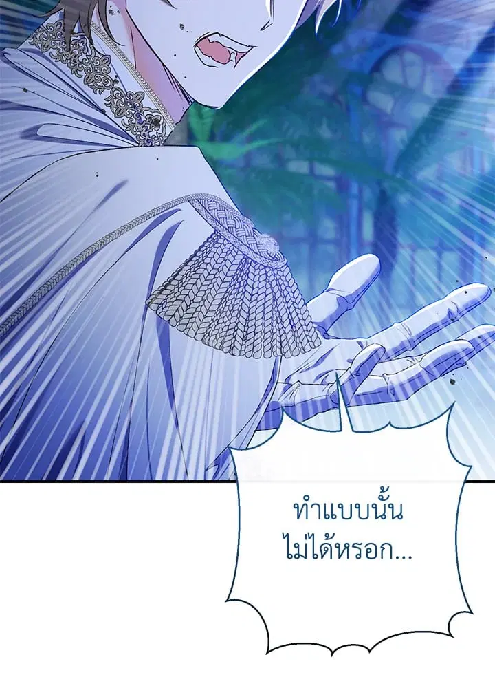 The Villain’s Match Is Too Perfect – คู่ดูตัวของนางร้ายเพอร์เฟกต์เกินไป ตอนที่ 73 หน้า 95