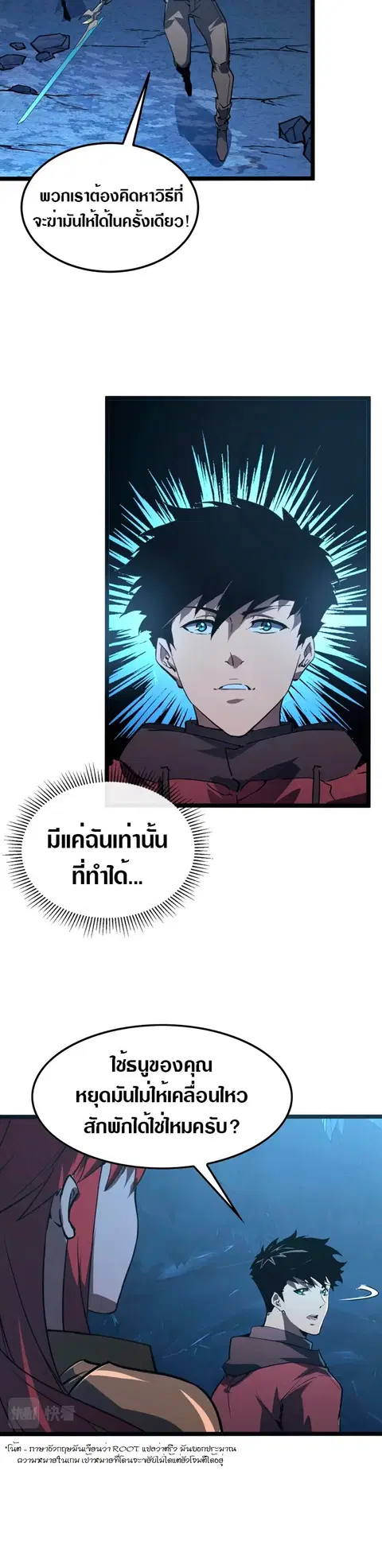 Rise From The Rubble ตอนที่ 109 หน้า 14