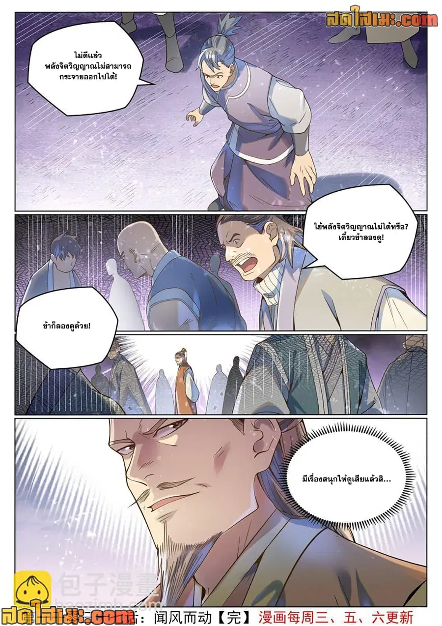 Bailian Chengshen ตอนที่ 1037 หน้า 10
