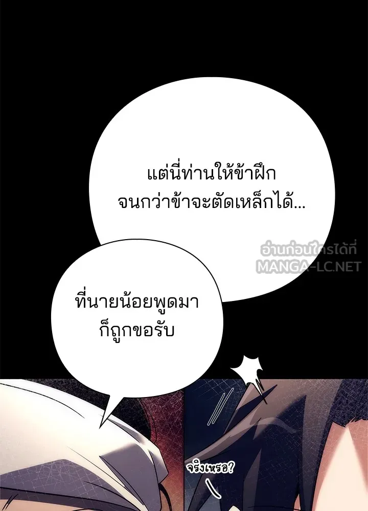 Night of the Ogre ตอนที่ 50 หน้า 147