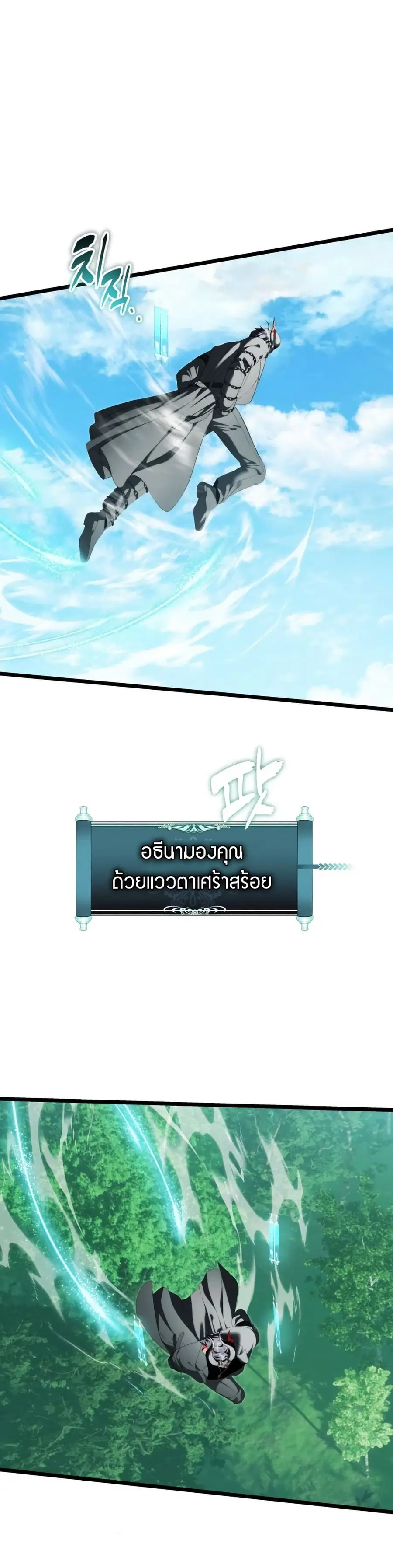 Ranker Who Lives A Second Time ตอนที่ 229 หน้า 4
