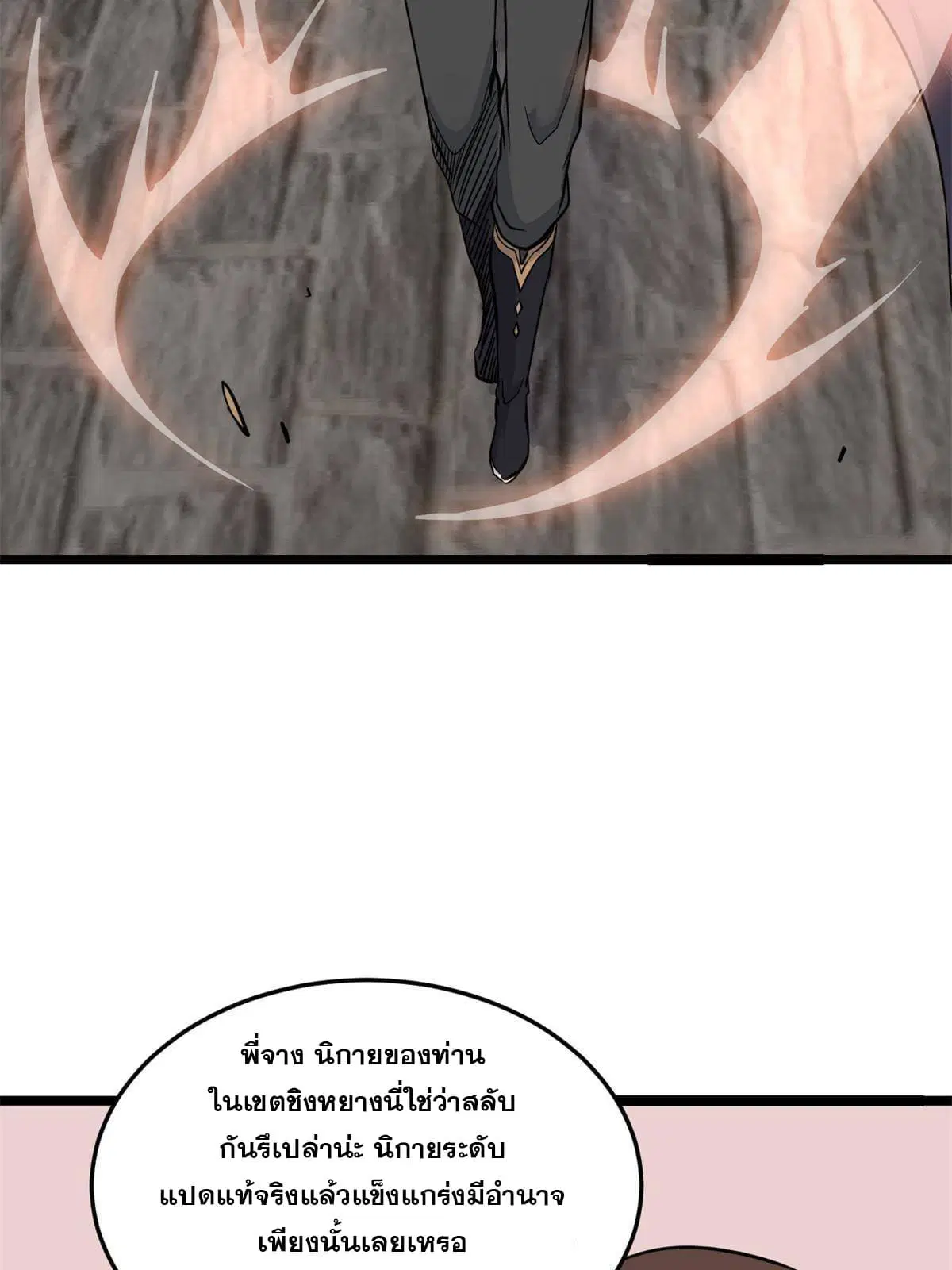 All Hail the Sect Leader ตอนที่ 125 หน้า 24