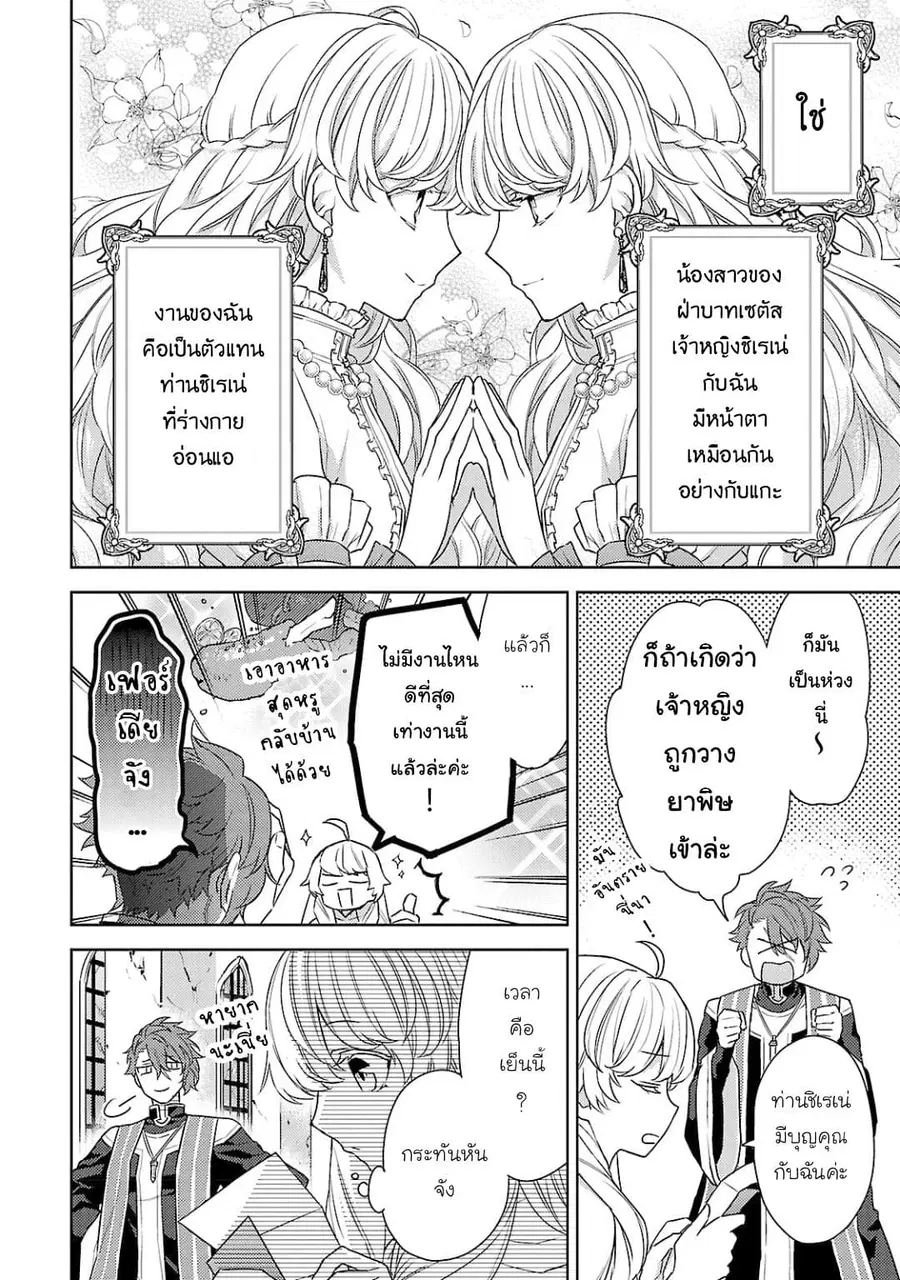 Hanayome no Yangotonaki Jijou ตอนที่ 1 หน้า 14