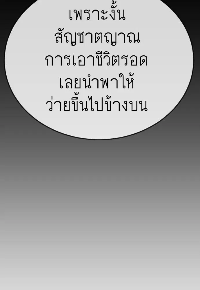 Superhuman Era ตอนที่ 204 หน้า 46