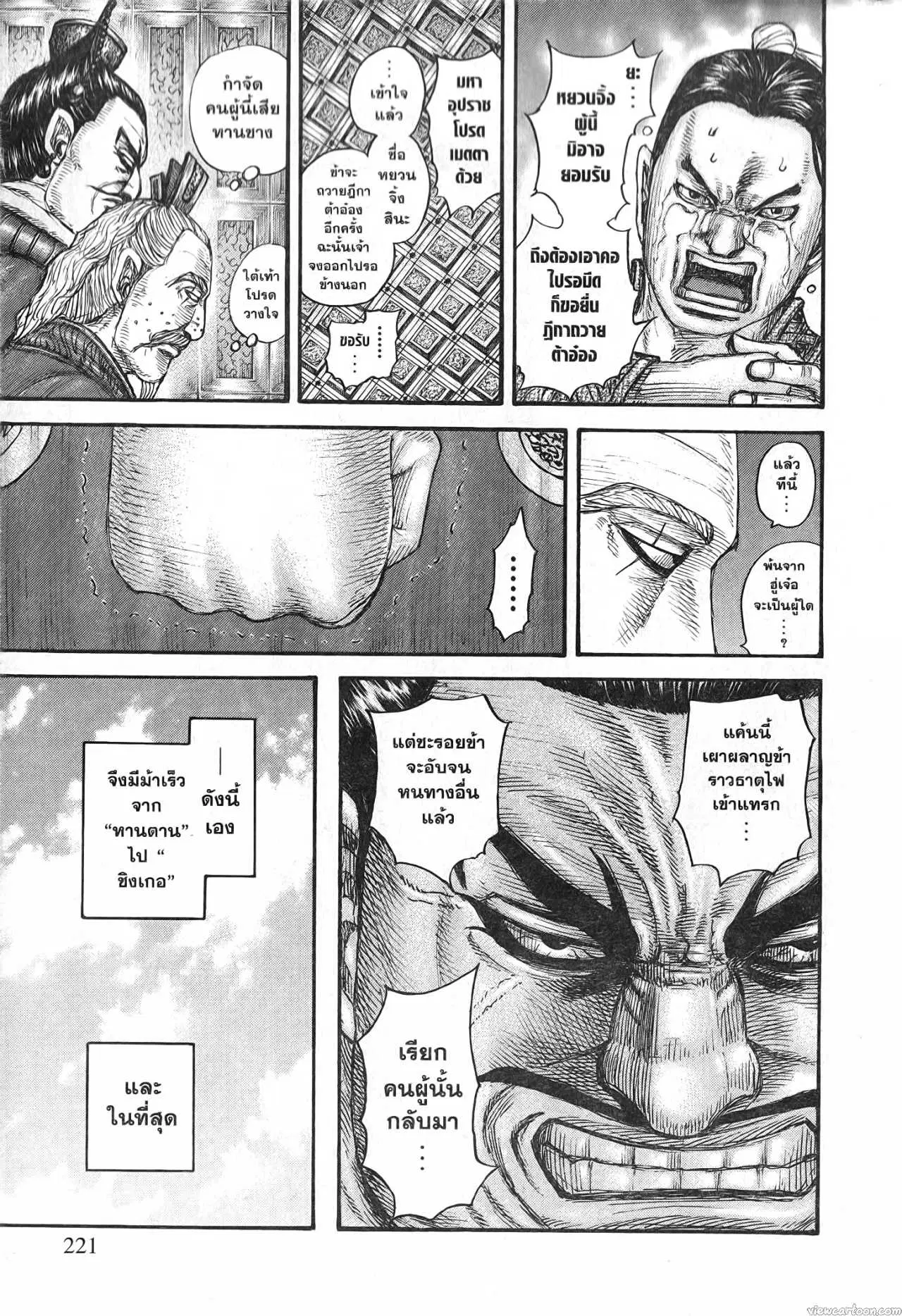 Kingdom ตอนที่ 701 หน้า 17