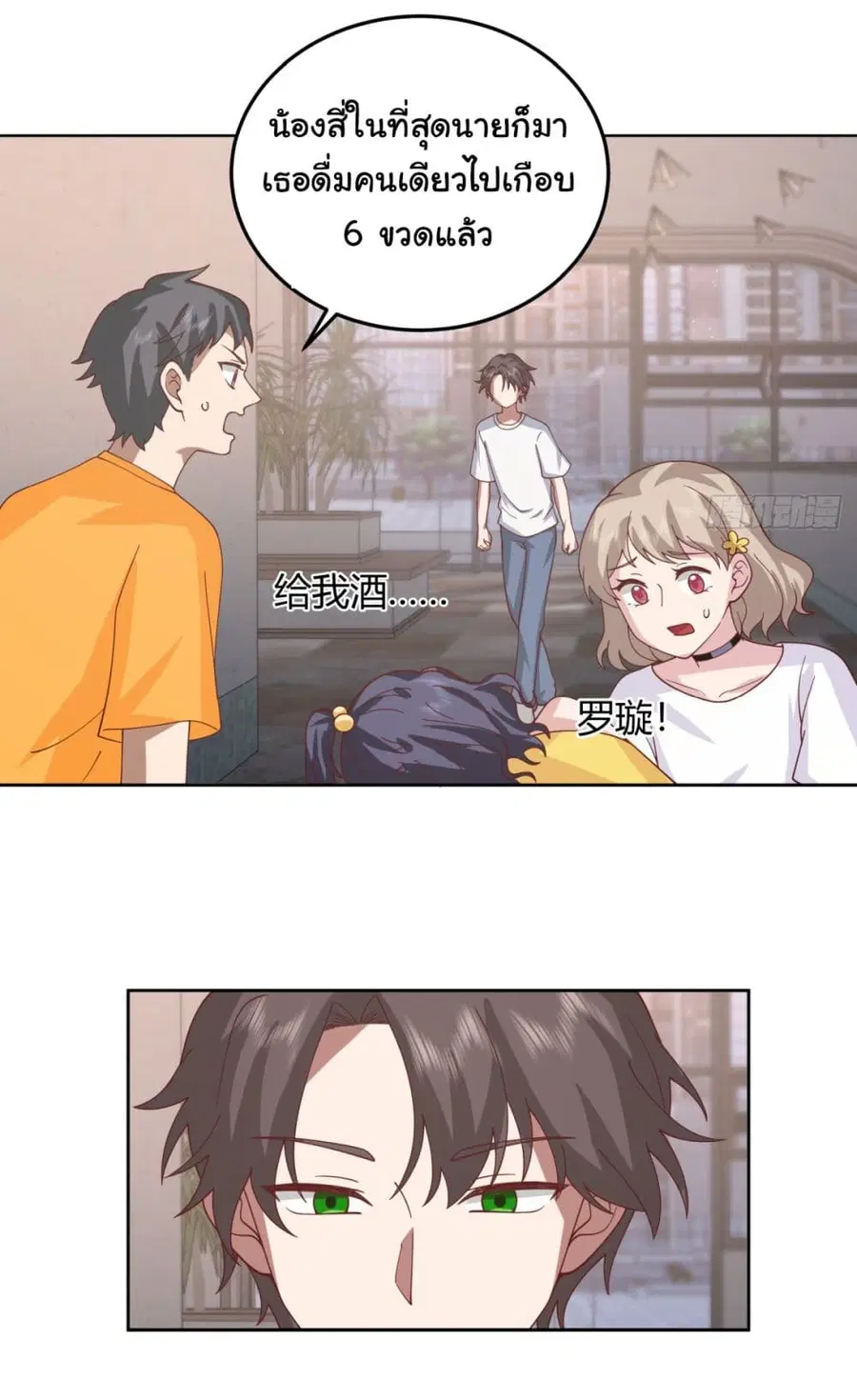 I Really Don’t Want to be Reborn ตอนที่ 81 หน้า 7
