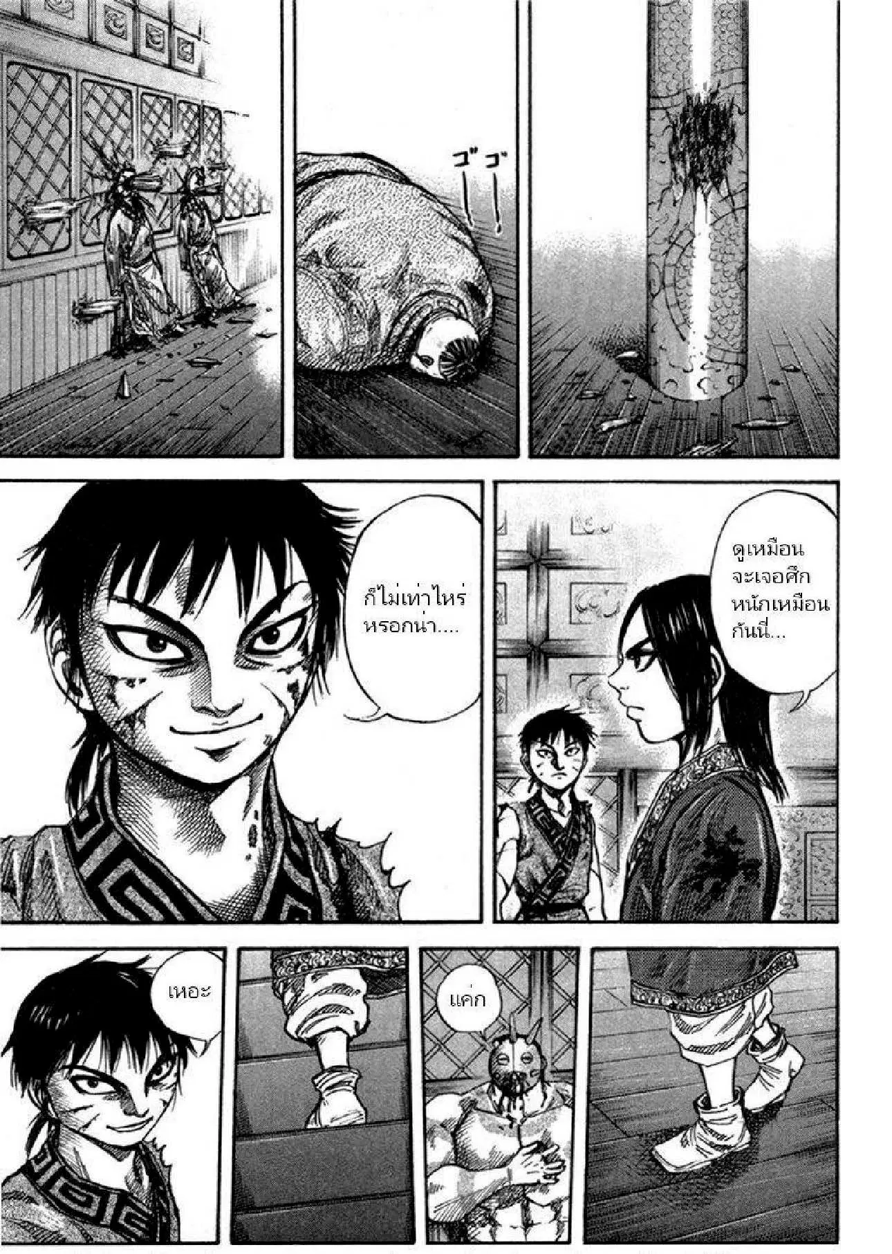 Kingdom ตอนที่ 47 หน้า 5
