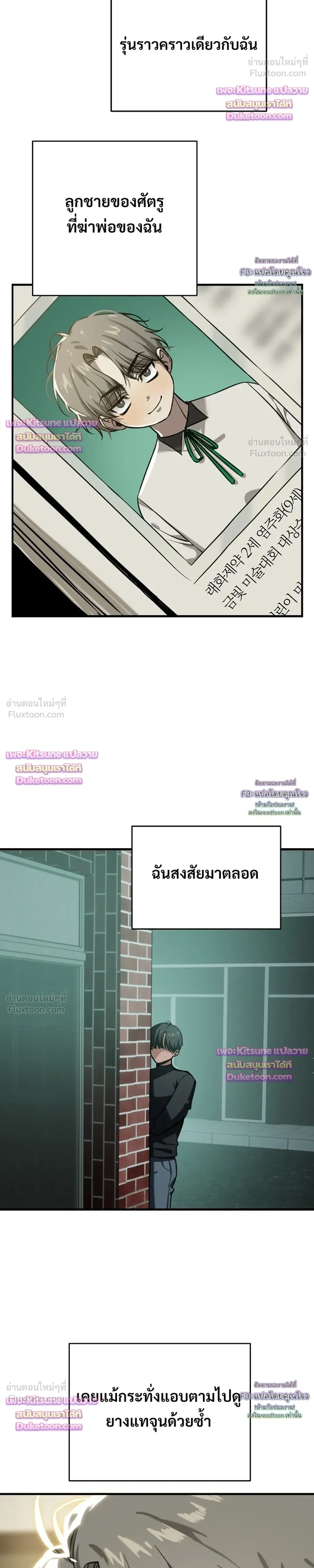 Aftermath – ควันหลง ตอนที่ 4 หน้า 20