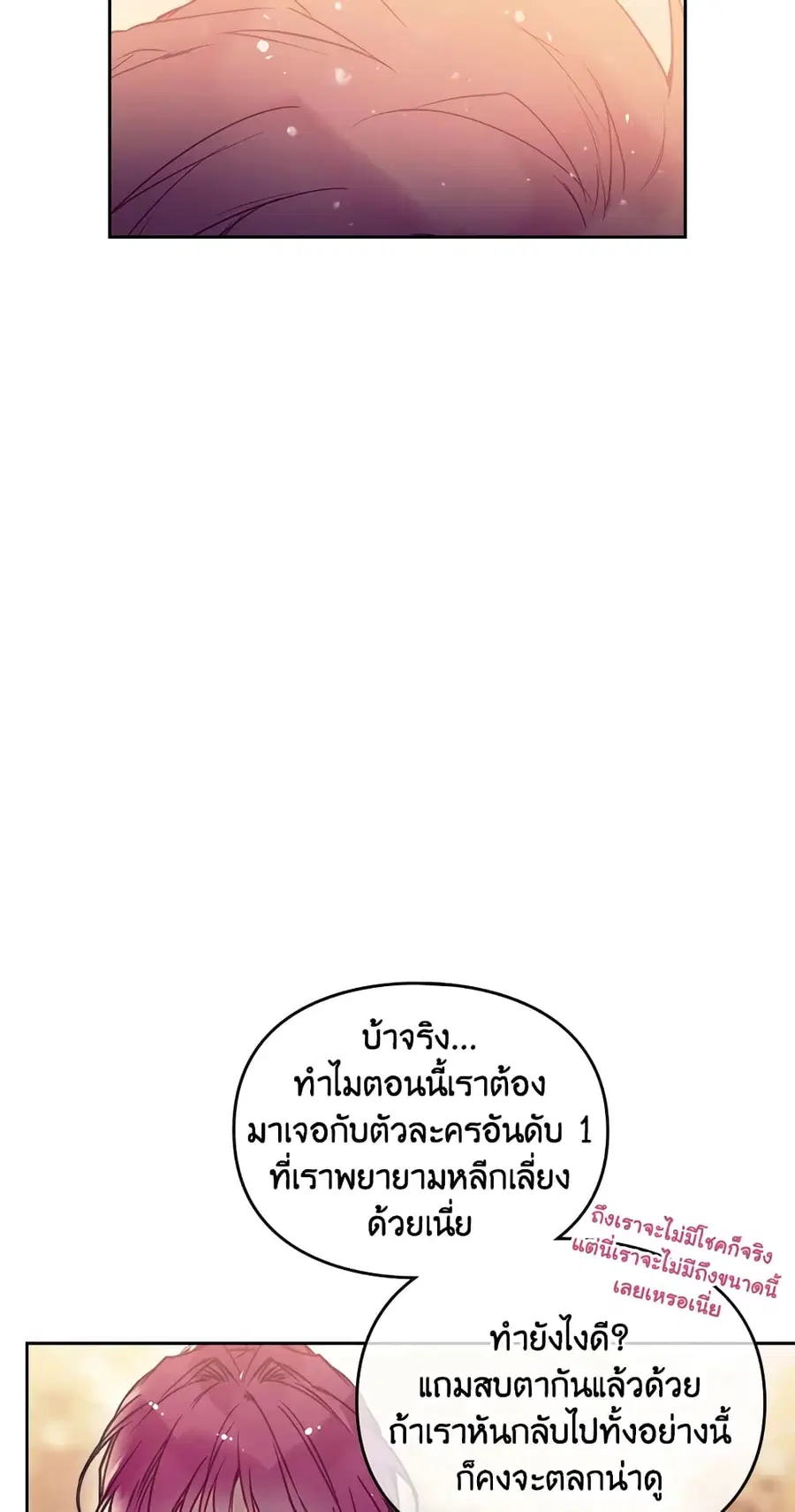 Death Is The Only Ending For The Villainess ตอนที่ 52 หน้า 21