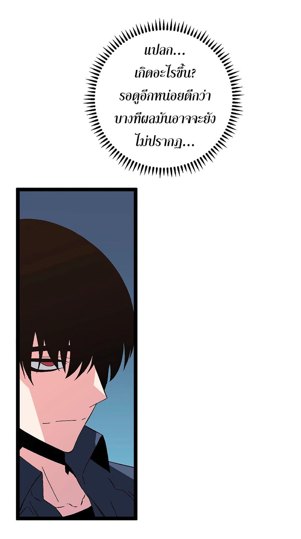 Your Talent is Mine พรสวรรค์นายฉันขอนะ ตอนที่ 14 หน้า 24