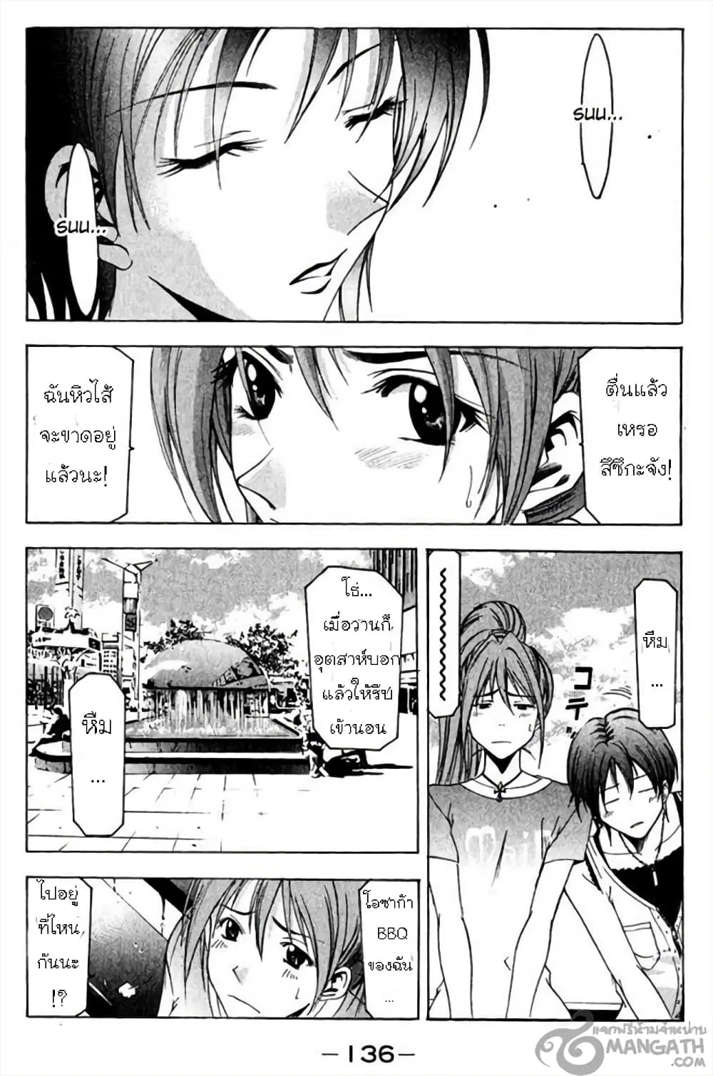 Suzuka ตอนที่ 38 หน้า 5