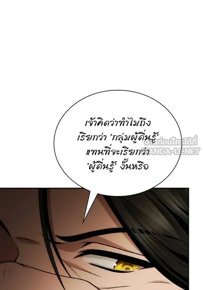 I Am the Queen in This Life ตอนที่ 139 หน้า 26