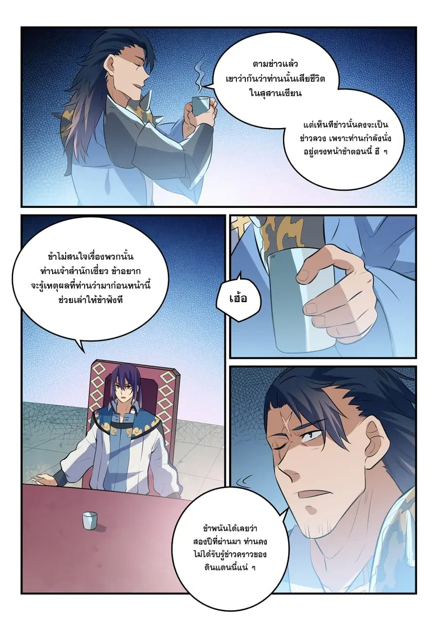 Bailian Chengshen ตอนที่ 304 หน้า 10