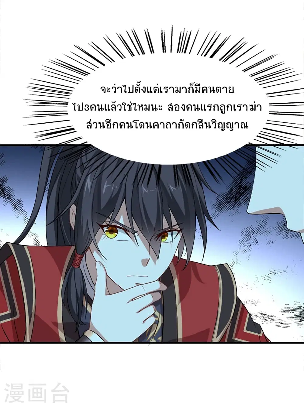 Return of Divine Emperor ตอนที่ 47 หน้า 13