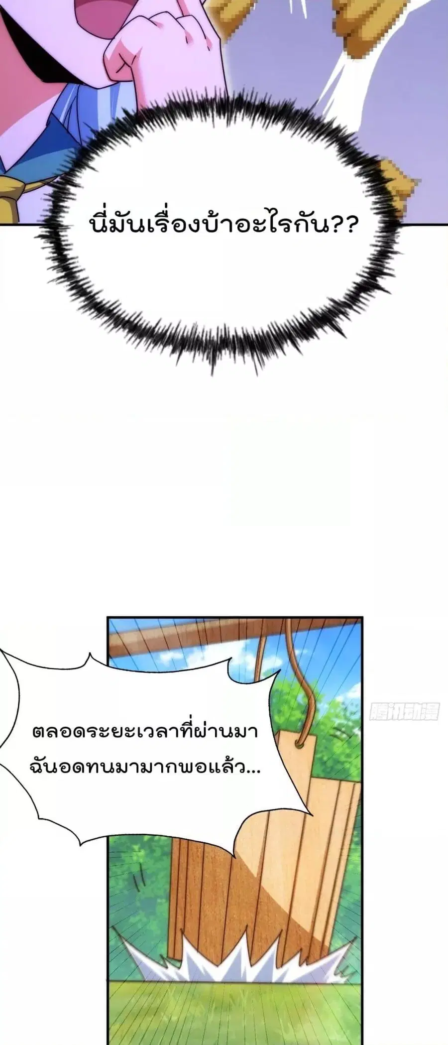 Who is your Daddy ตอนที่ 262 หน้า 27