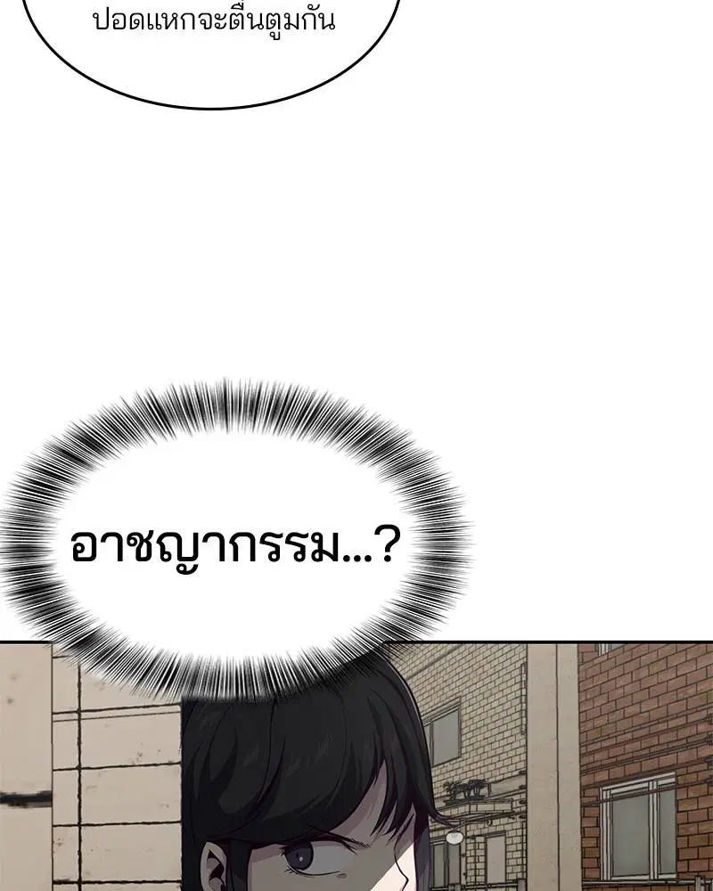 The Boy of Death ตอนที่ 42 หน้า 23
