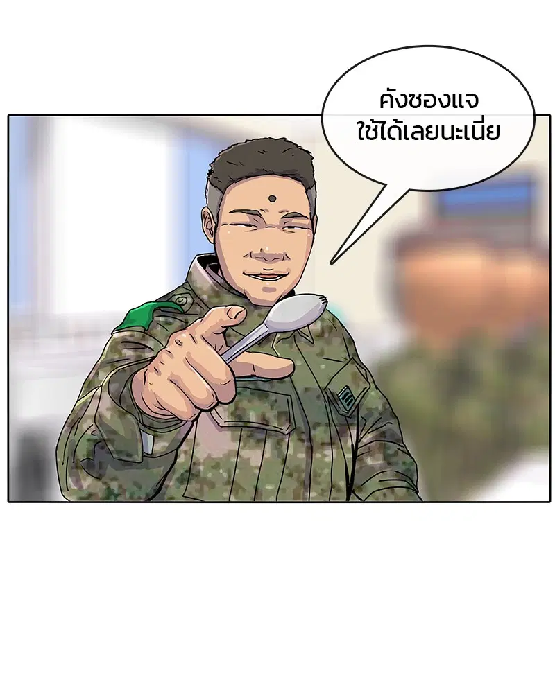 Kitchen Soldier ตอนที่ 20 หน้า 61