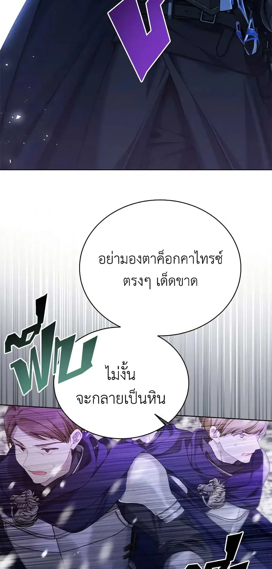 The Viridescent Crown ตอนที่ 105 หน้า 13
