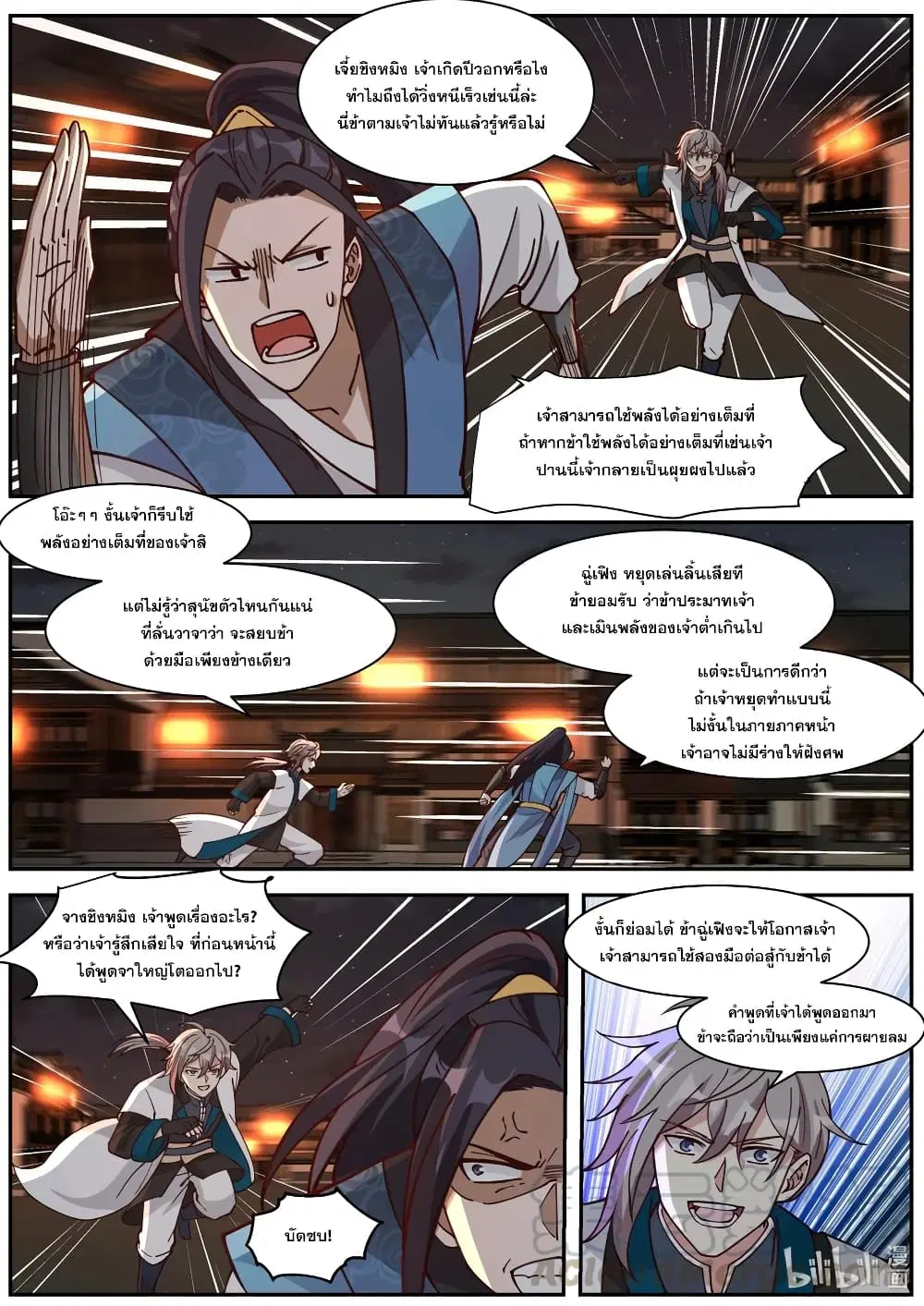 Martial God Asura ตอนที่ 284 หน้า 4