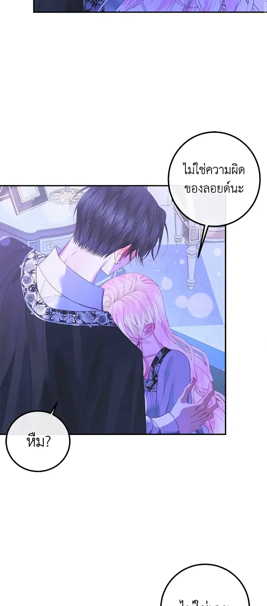Becoming The Villain’s Family ตอนที่ 72 หน้า 25