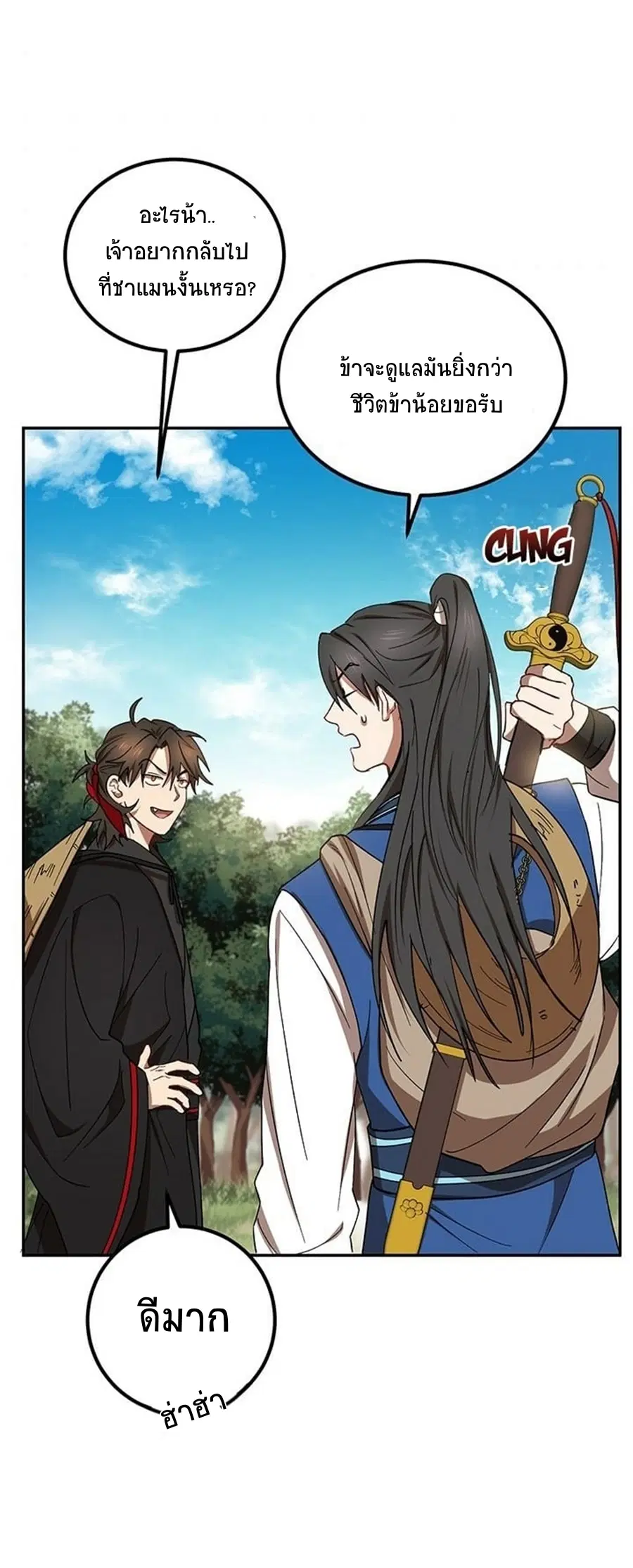 Path of the Shaman ตอนที่ 16 หน้า 28