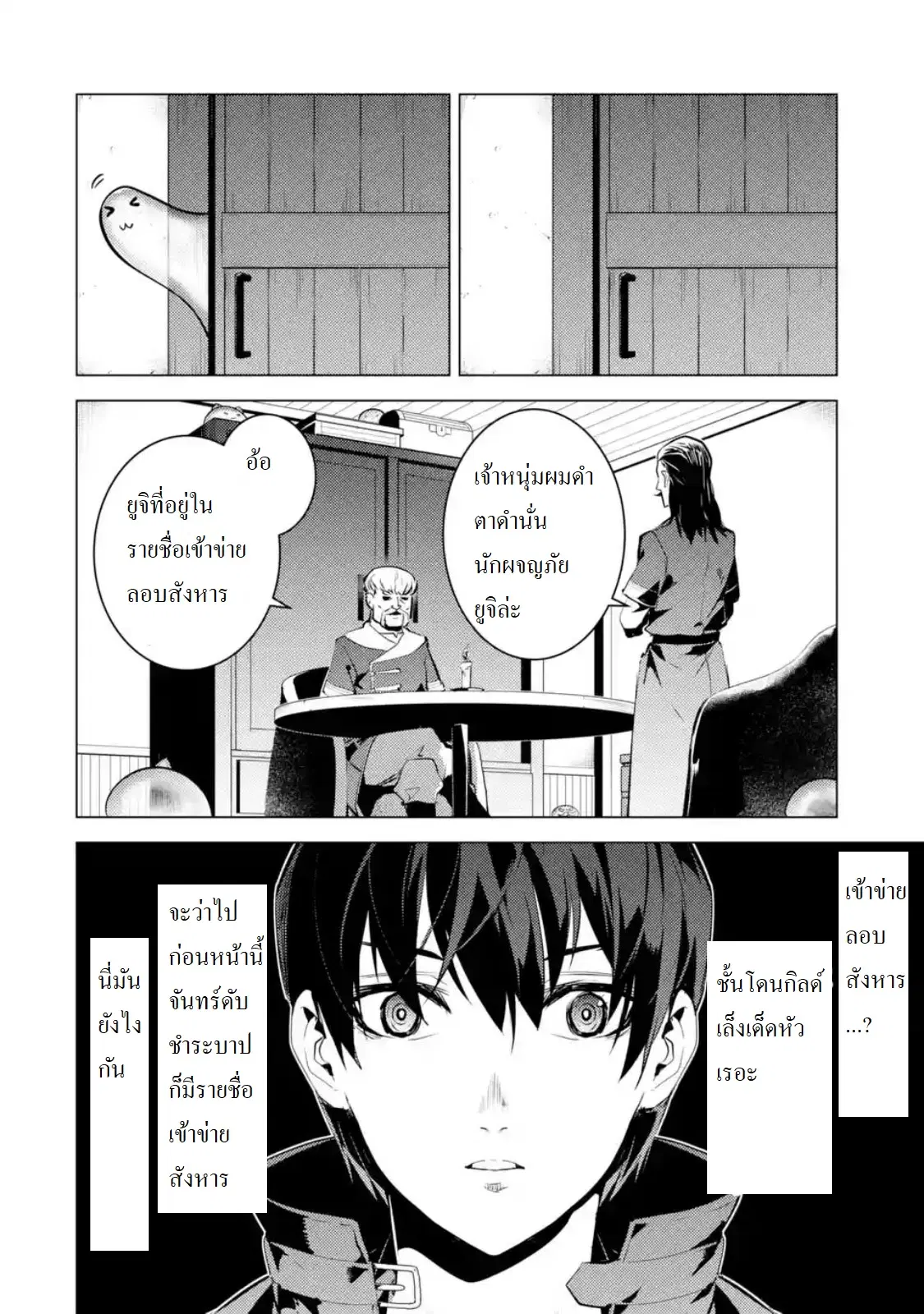 Tensei Kenja no Isekai Life ตอนที่ 20 หน้า 10
