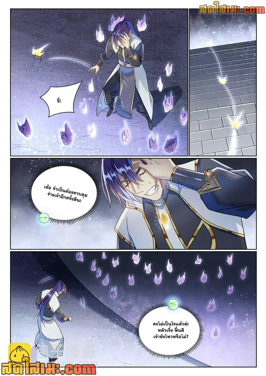 Bailian Chengshen ตอนที่ 1034 หน้า 9