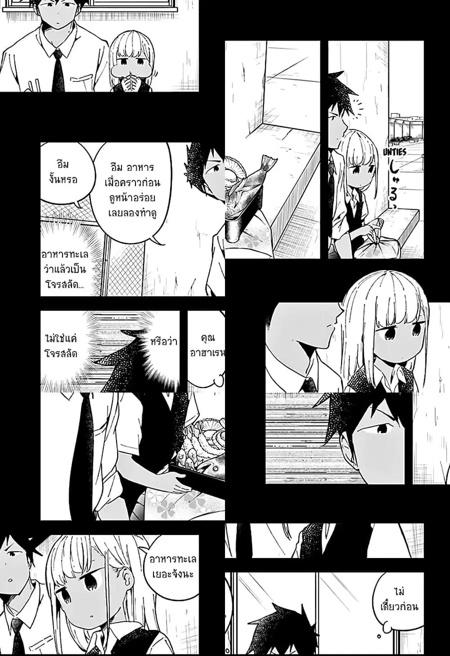 Aharen-san wa Hakarenai ตอนที่ 47 หน้า 5