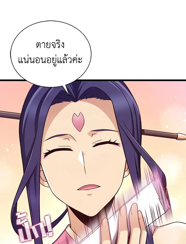Arcane Sniper ตอนที่ 139 หน้า 81