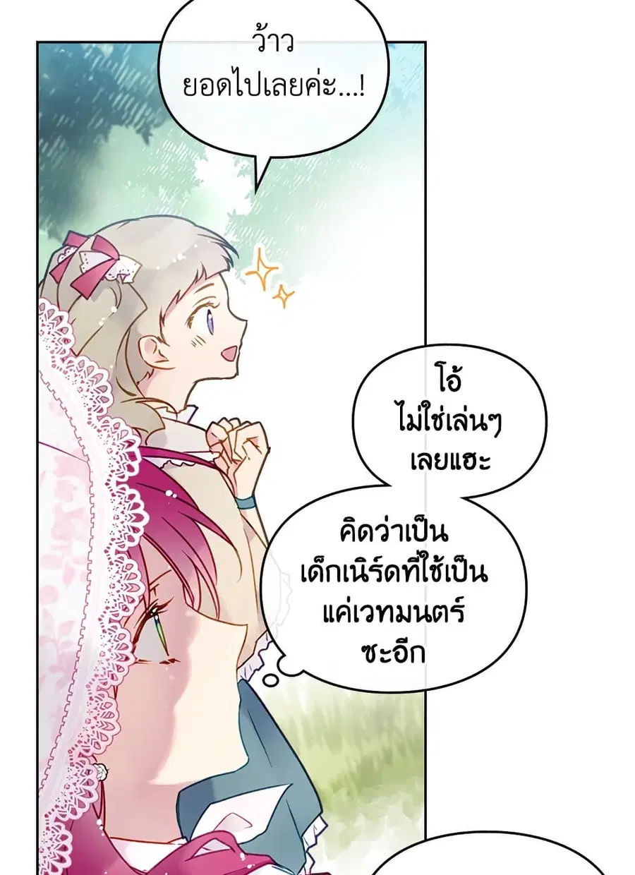 Death Is The Only Ending For The Villainess ตอนที่ 90 หน้า 17