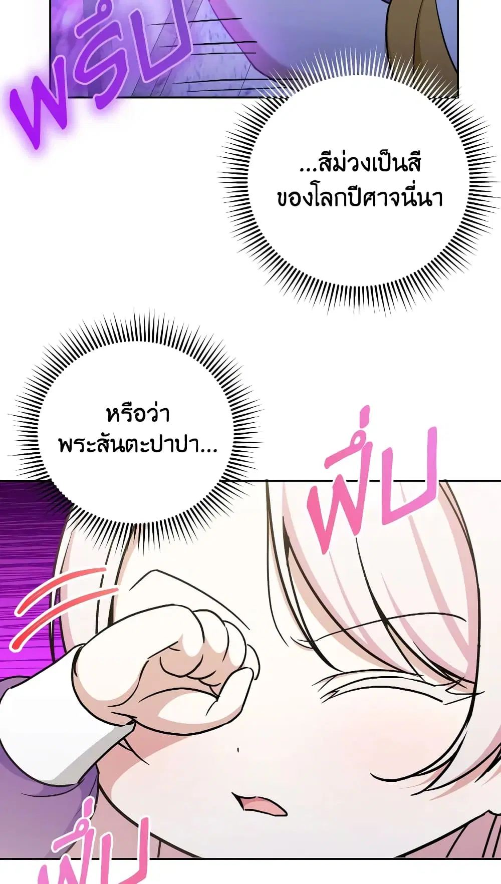 The Wicked Little Princess ตอนที่ 79 หน้า 21