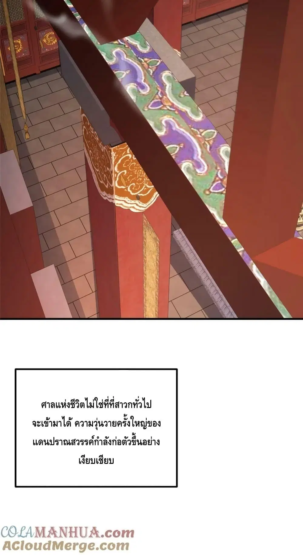 Keep A Low Profile ตอนที่ 210 หน้า 51