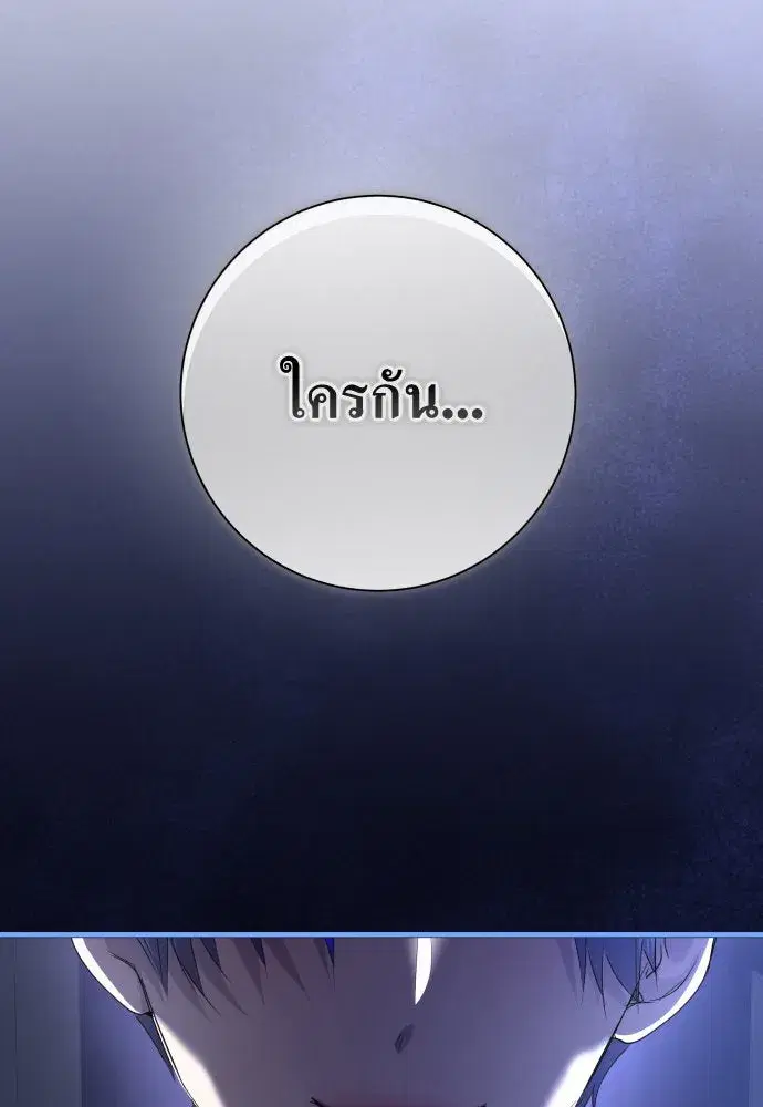 Your Throne ตอนที่ 191 หน้า 38