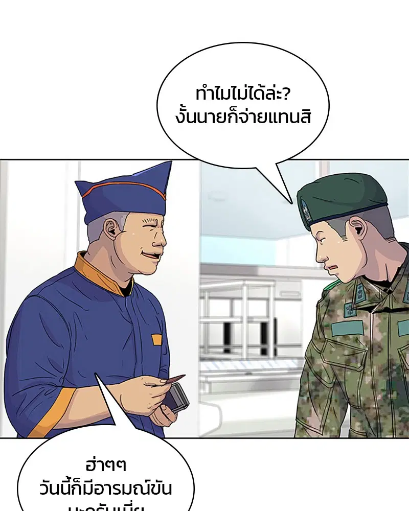 Kitchen Soldier ตอนที่ 46 หน้า 23