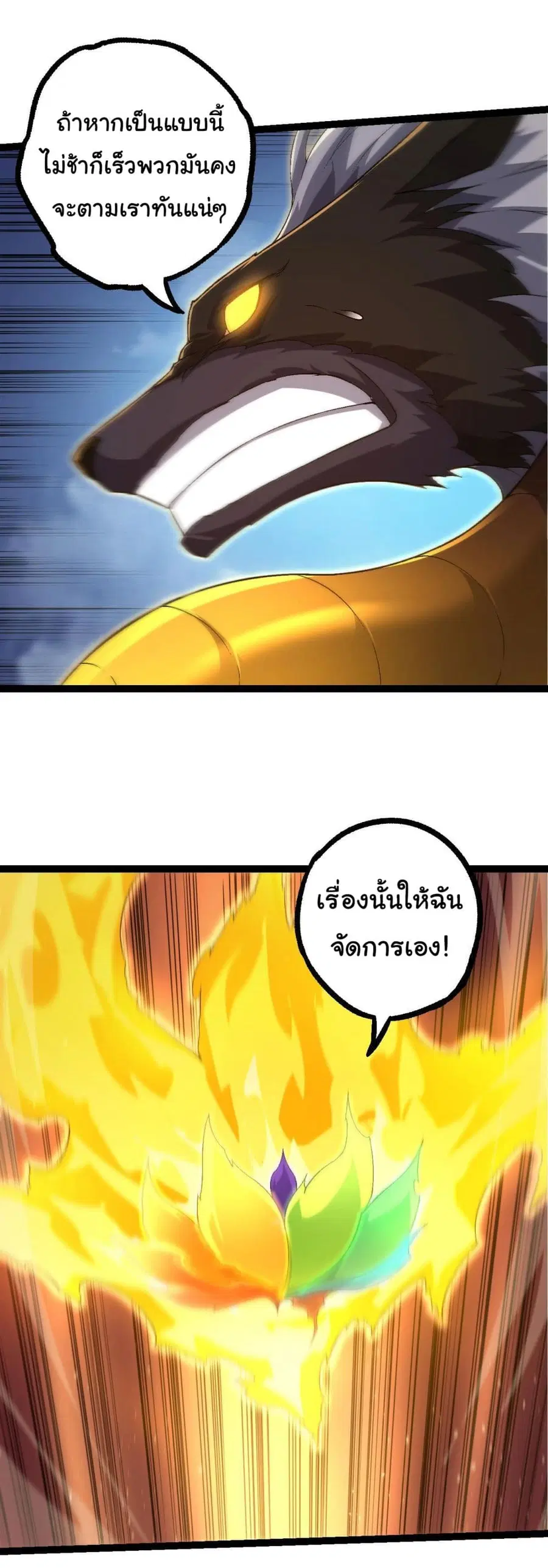 Evolution from the Big Tree ตอนที่ 104 หน้า 15