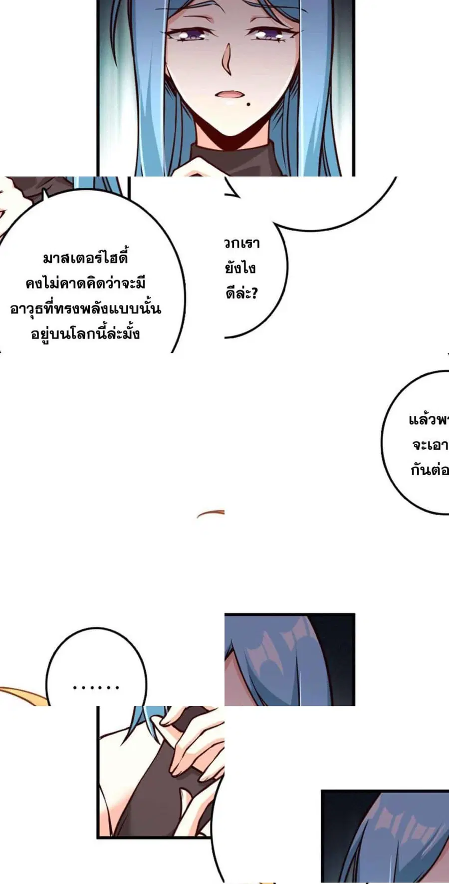 Release That Witch ตอนที่ 314 หน้า 5