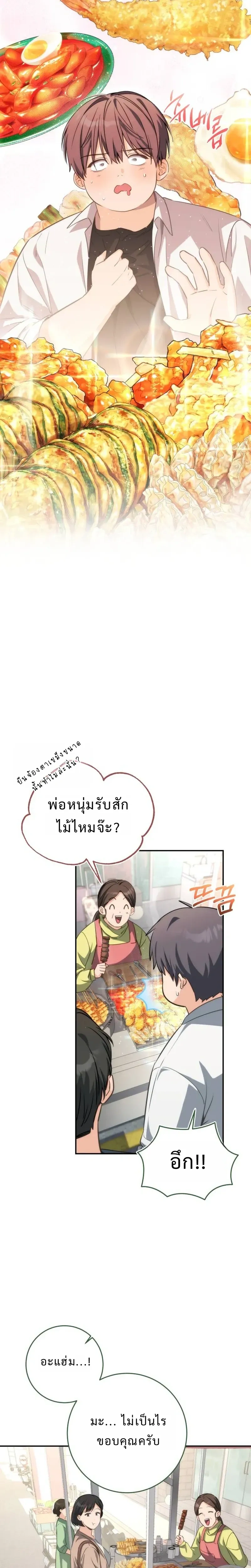 Healing with the Druid – สูตรลับฮีลใจของดรูอิด ตอนที่ 3 หน้า 5