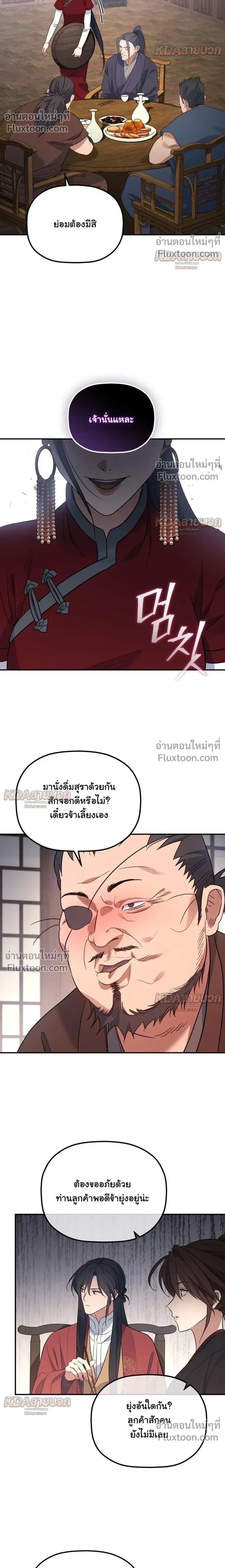 The Youngest Son of the Eunhae Sangdan บุตรชายคนสุดท้องแห่งหอการค้าอึนเฮ ตอนที่ 61 หน้า 19