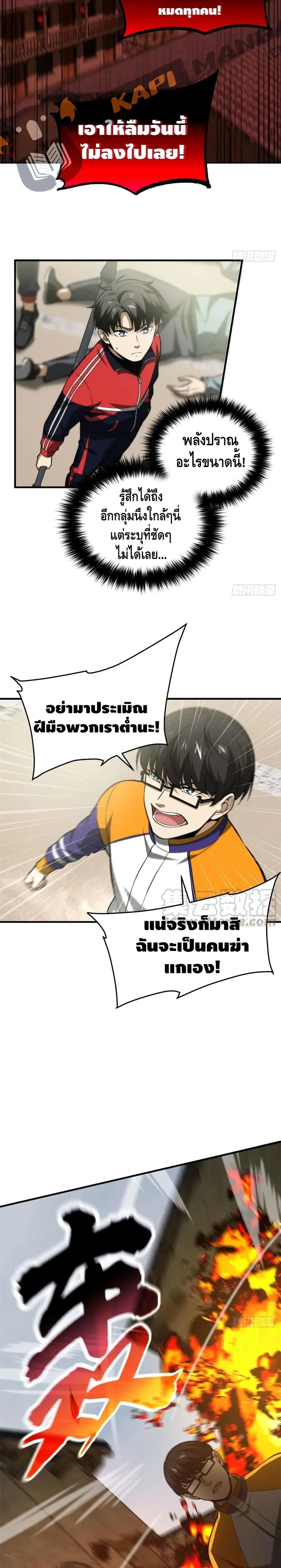 Global Martial Arts ตอนที่ 100 หน้า 8