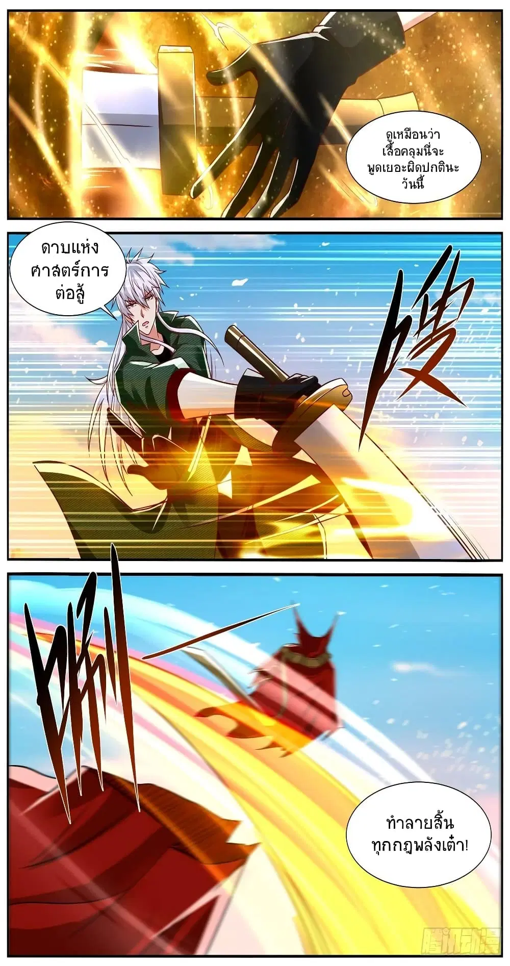 Rebirth Of The Urban Immortal Cultivator ตอนที่ 830 หน้า 9