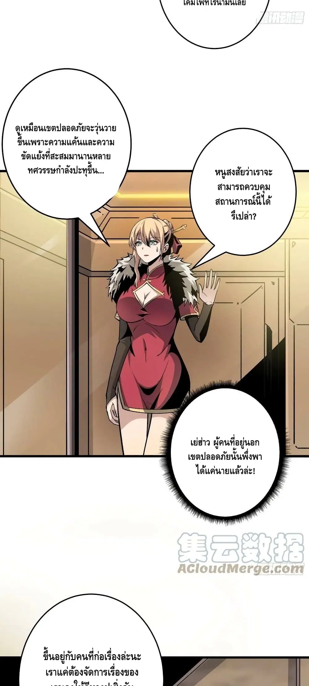 King Account at the Start ตอนที่ 192 หน้า 27