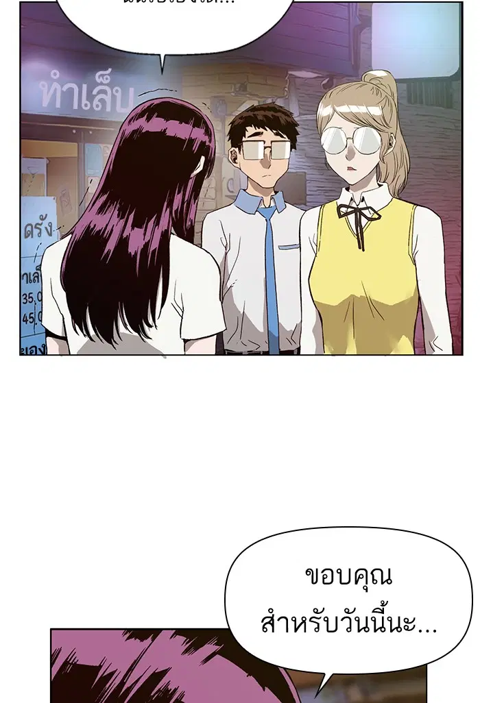 Weak Hero ตอนที่ 194 หน้า 77