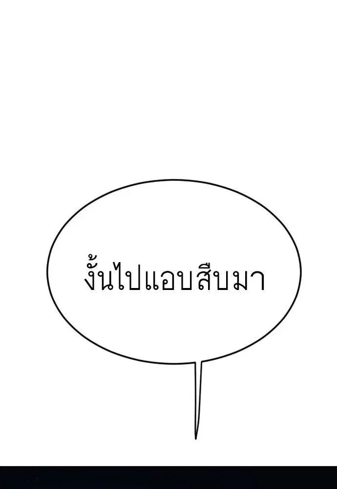 Superhuman Era ตอนที่ 161 หน้า 147