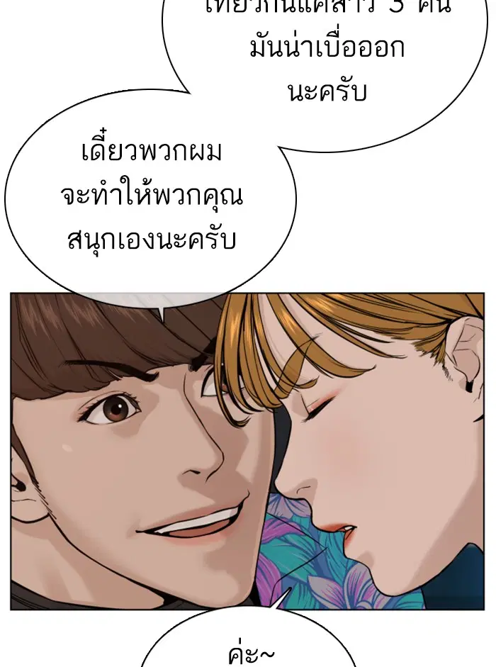 How to Fight ตอนที่ 51 หน้า 85