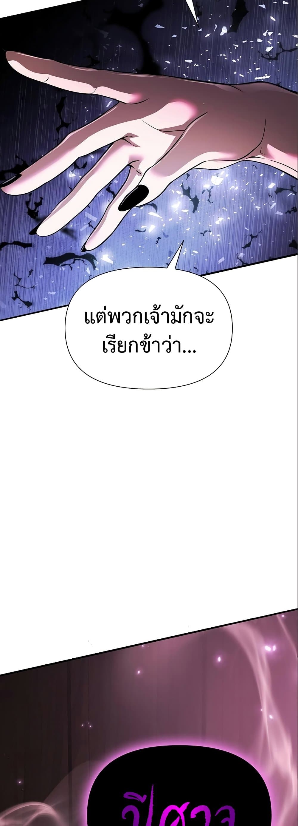 The Priest of Corruption ตอนที่ 35 หน้า 20