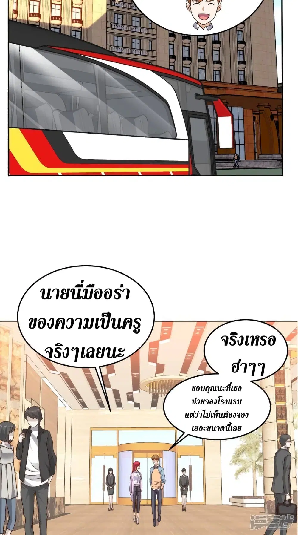 Super Wechat ตอนที่ 83 หน้า 15