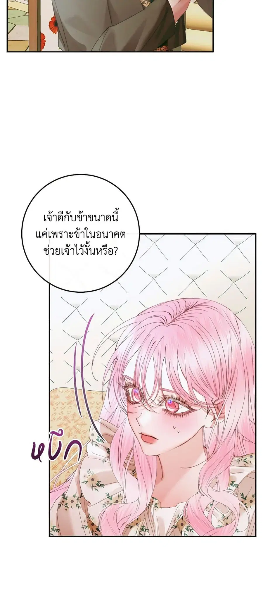 Becoming The Villain’s Family ตอนที่ 86 หน้า 16
