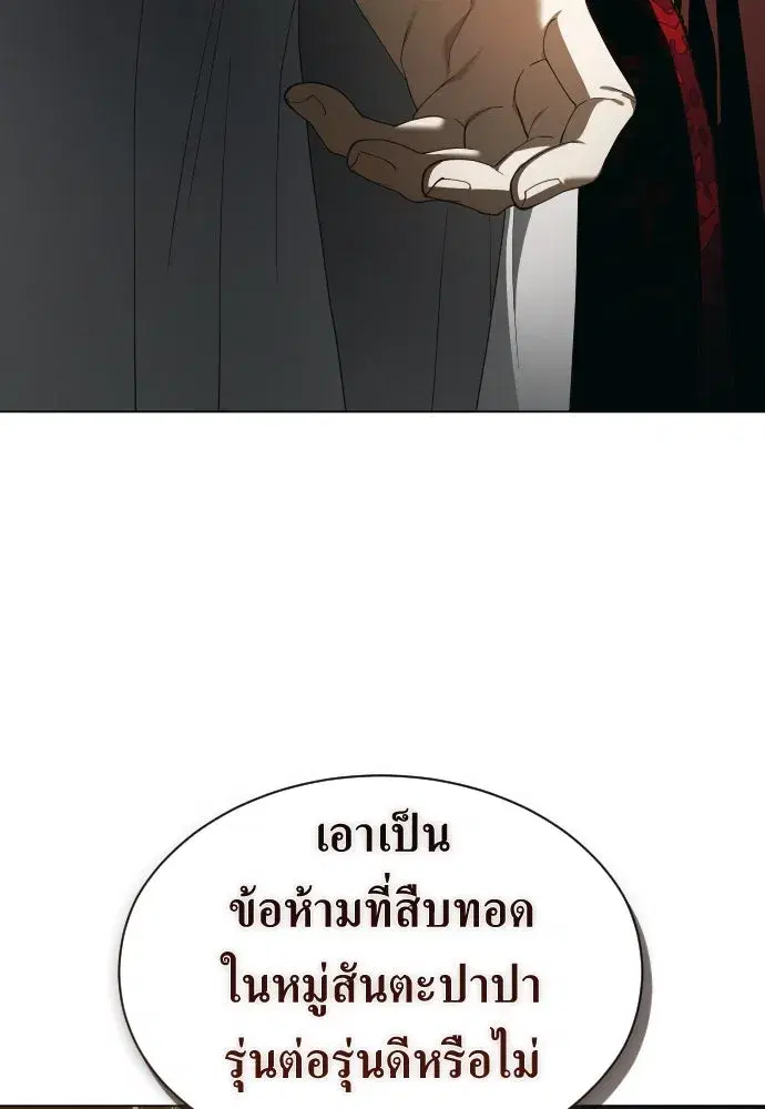 Your Throne ตอนที่ 256 หน้า 19