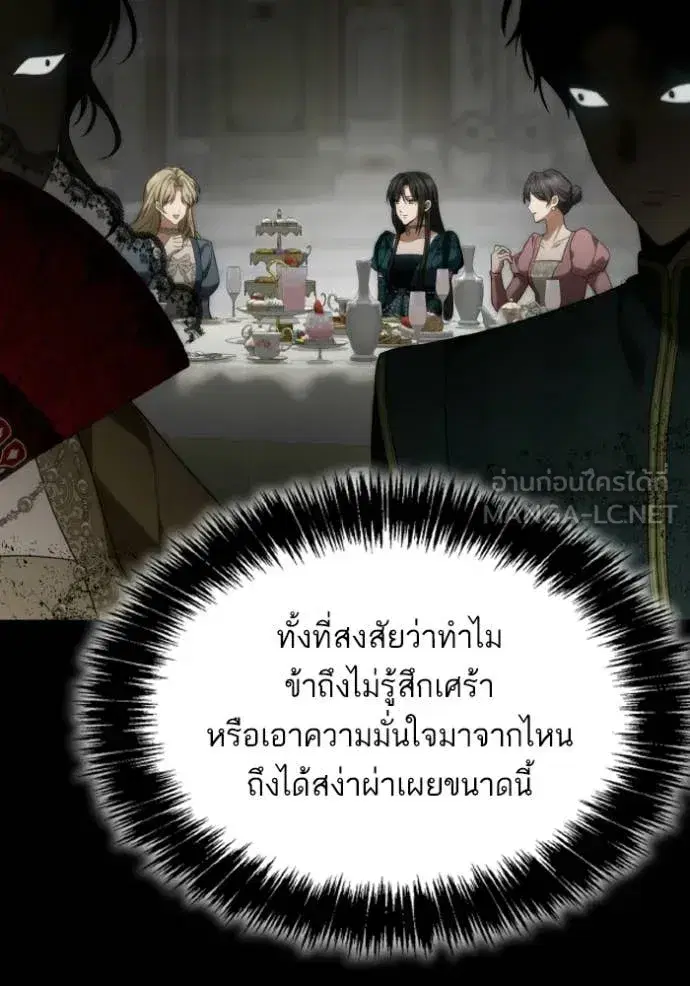 I Am the Queen in This Life ตอนที่ 182 หน้า 61