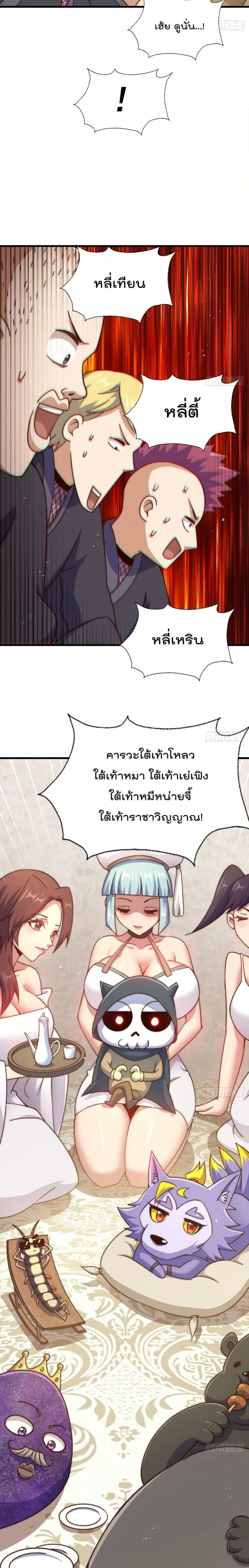 Who is your Daddy ตอนที่ 204 หน้า 30